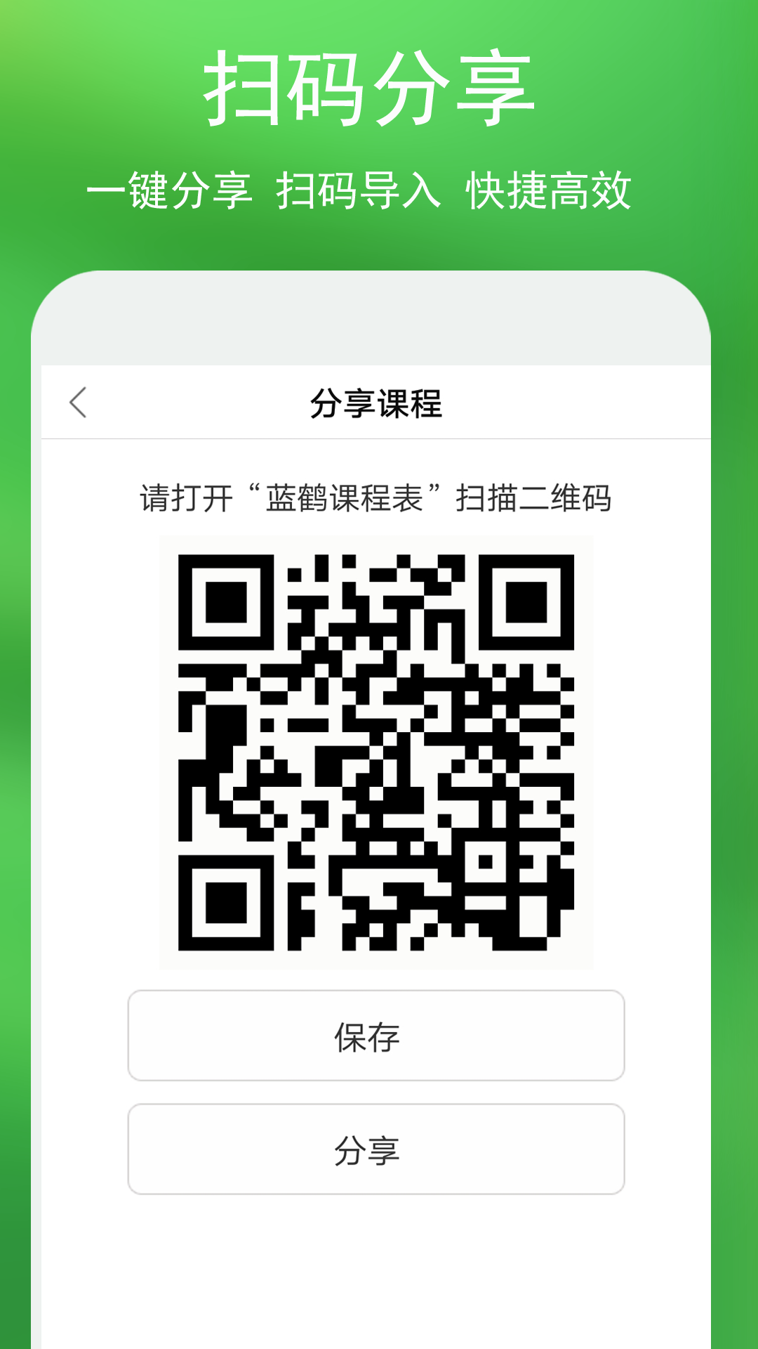 蓝鹤课程表app最新版2