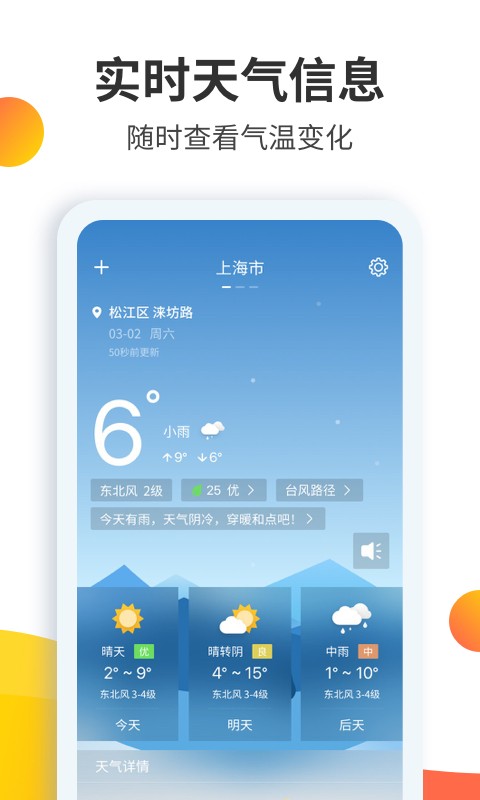 天气预报大师app