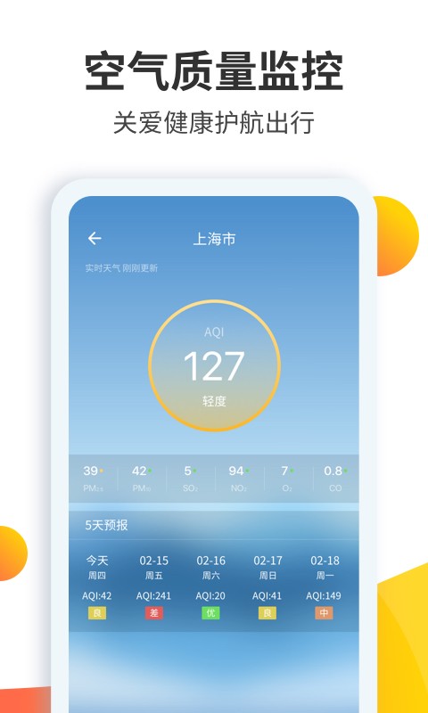 天气预报大师app2