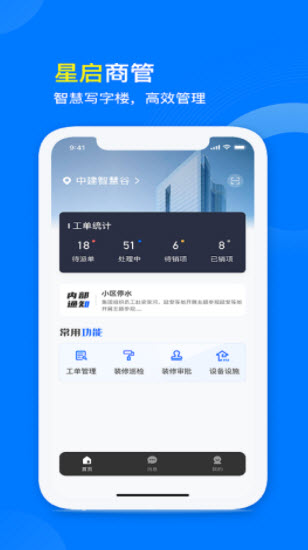 星启商管V1.0.0