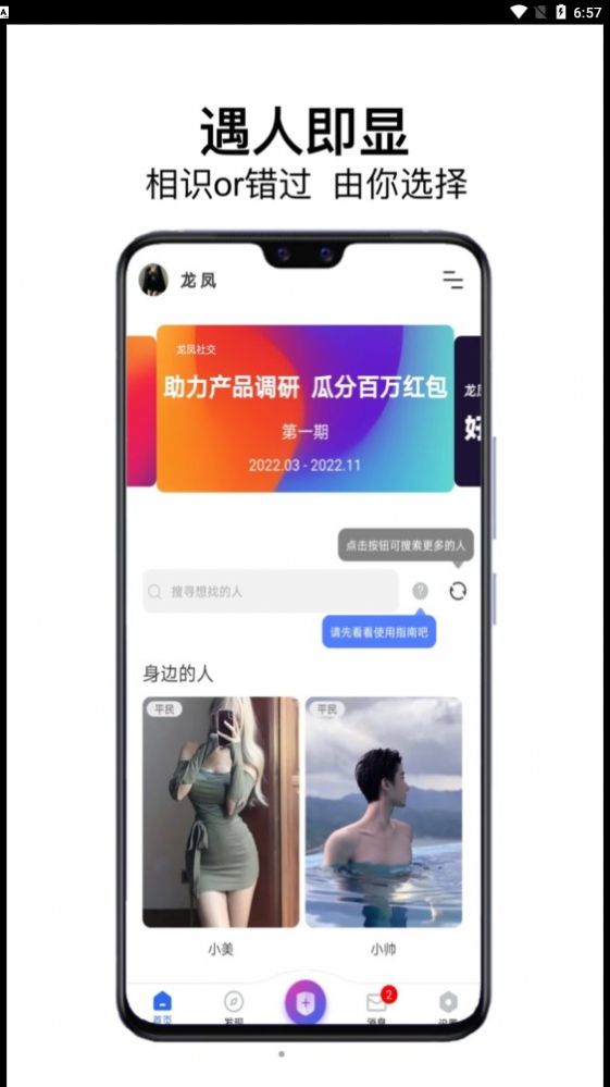 龙凤社交app最新版