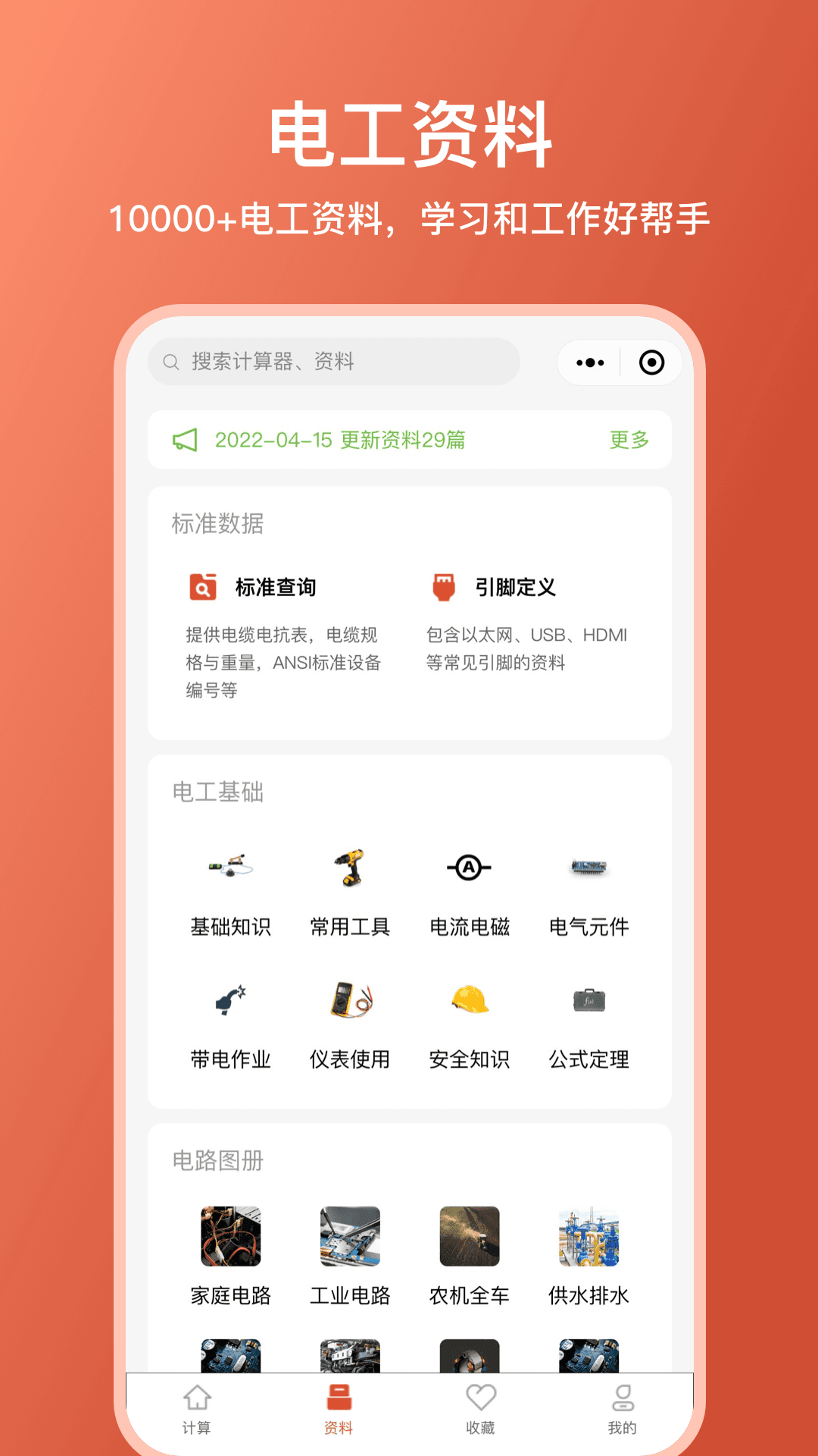 电工大师APP