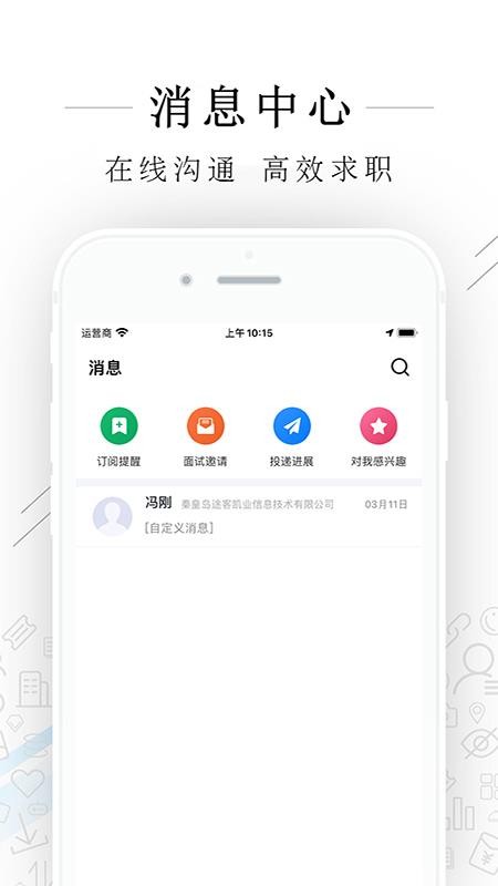 秦皇快聘app