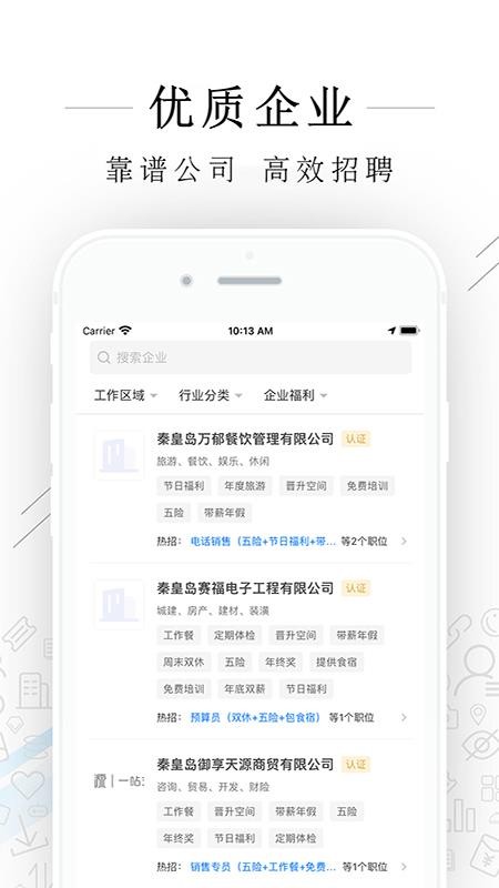 秦皇快聘app