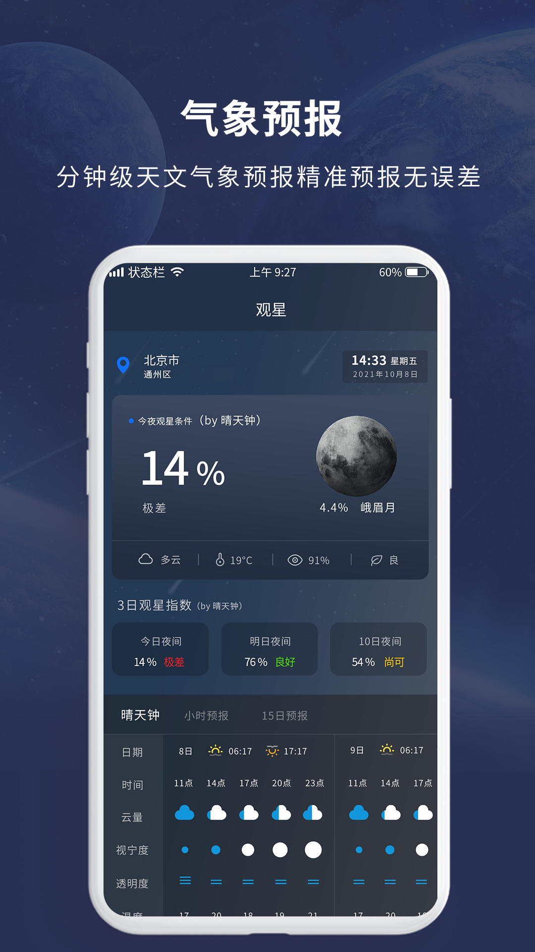 天文大师软件2