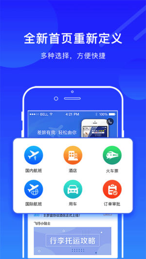 罗盘商旅app1