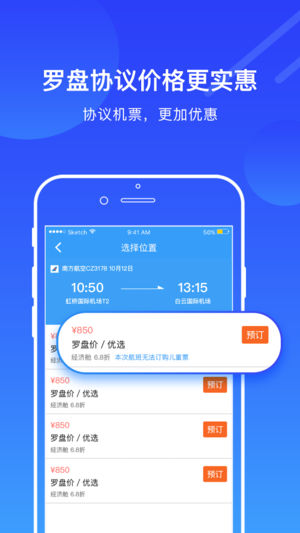 罗盘商旅app2