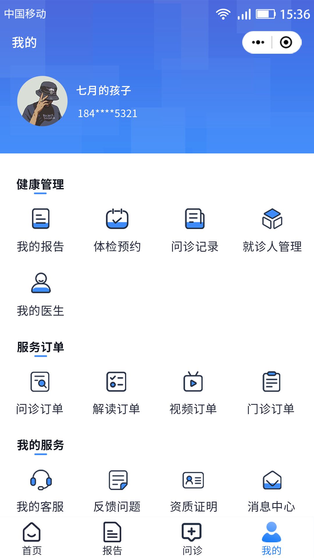 汇安健康app