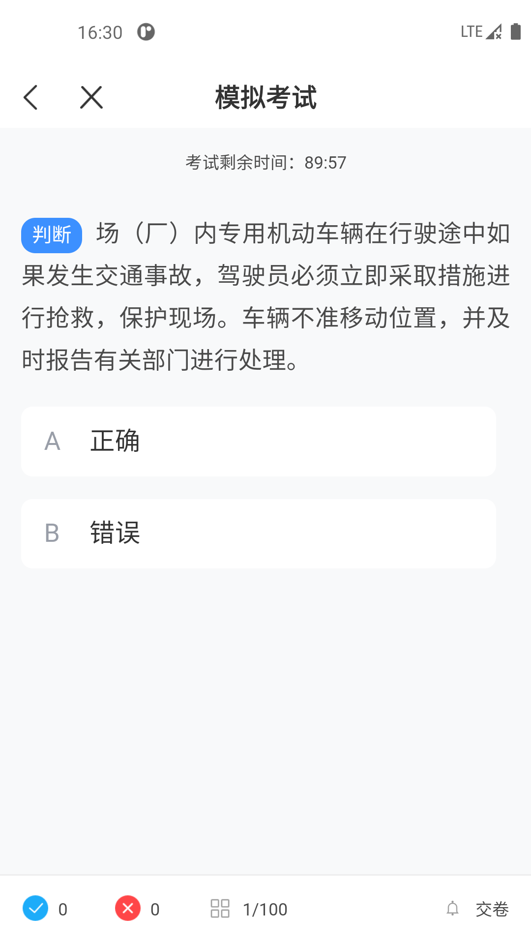 叉车考试一点通1