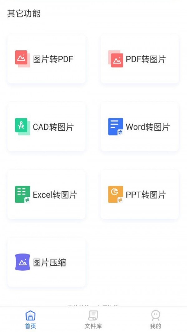 照片格式转换大师v1.0.1