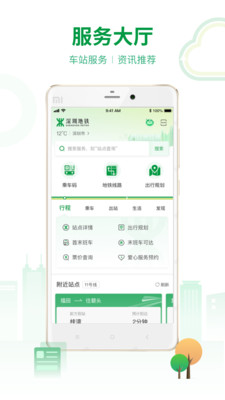 深圳地铁通app