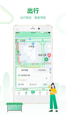 深圳地铁通app