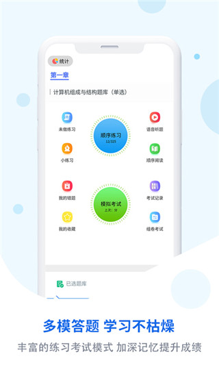 试题通app安卓版