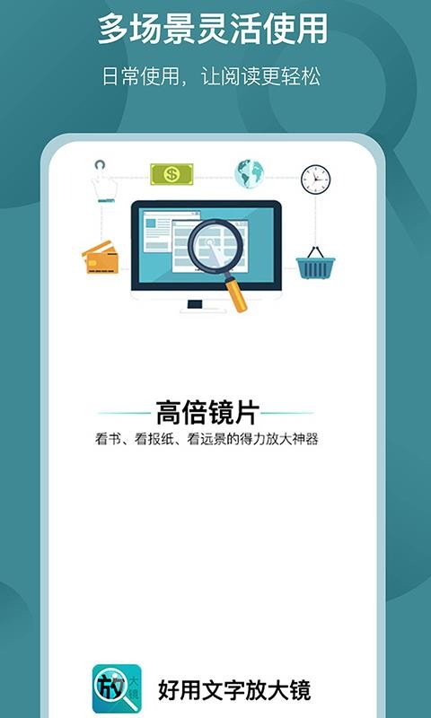 好用文字放大镜app