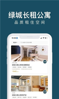 绿城长租公寓软件正式版2
