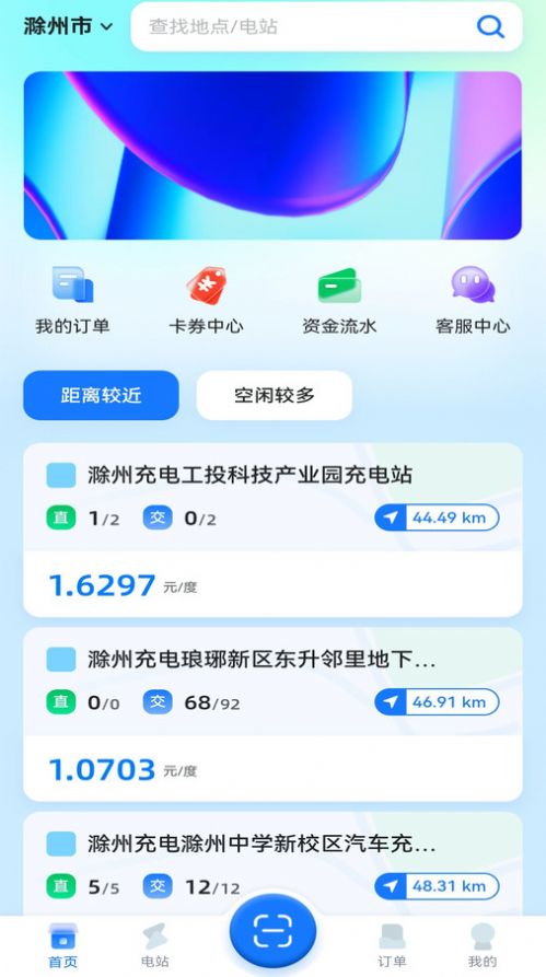 滁州充电汽车充电app手机版