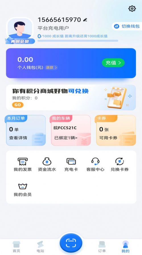 滁州充电汽车充电app手机版