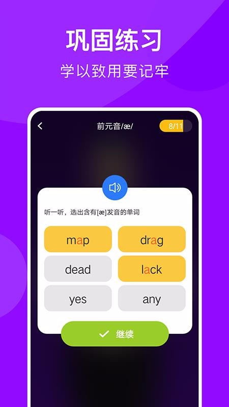 从零开始学音标APP