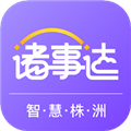 诸事达