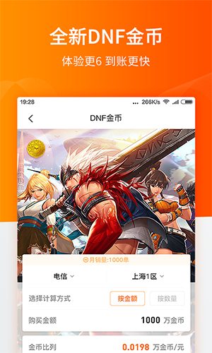 福禄充值APP2021最新版