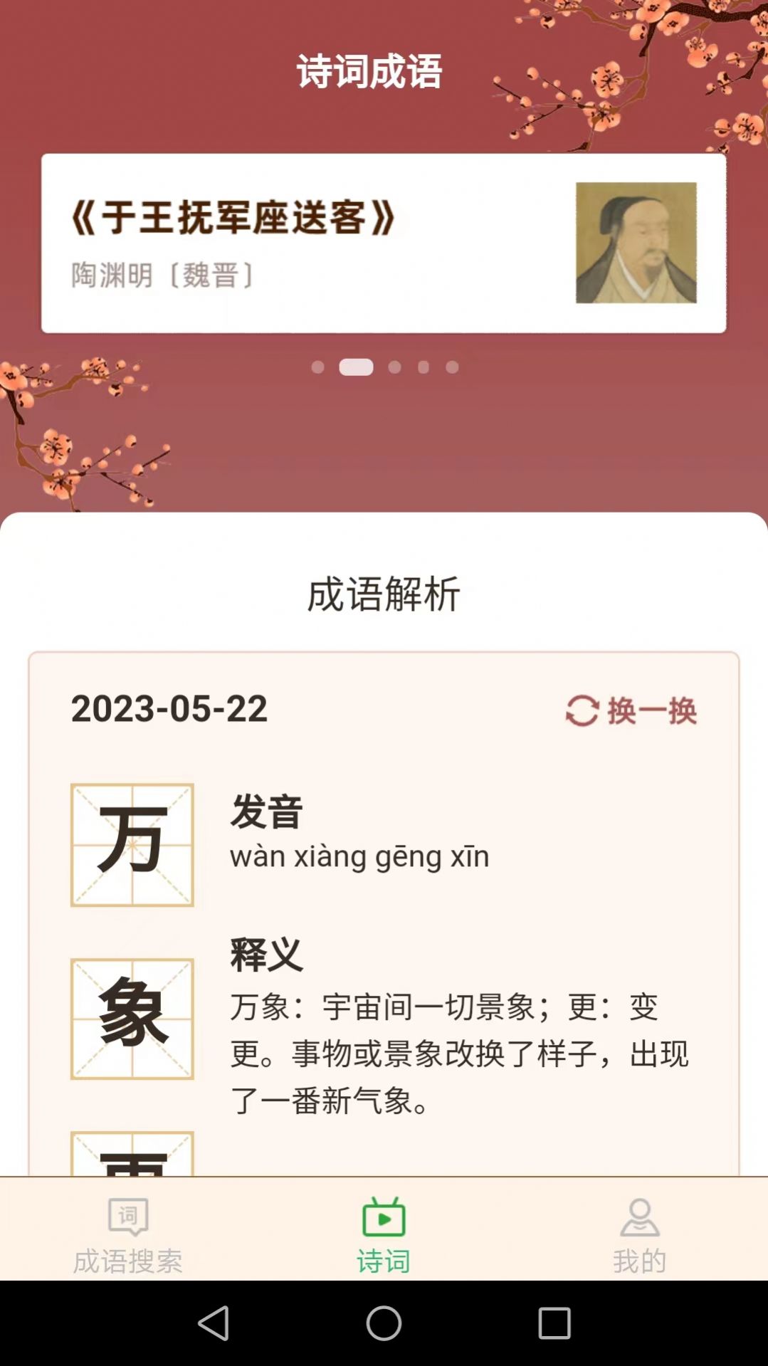 爱得深全民猜成语app手机版