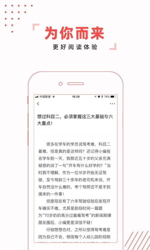 驾考头条手机版
