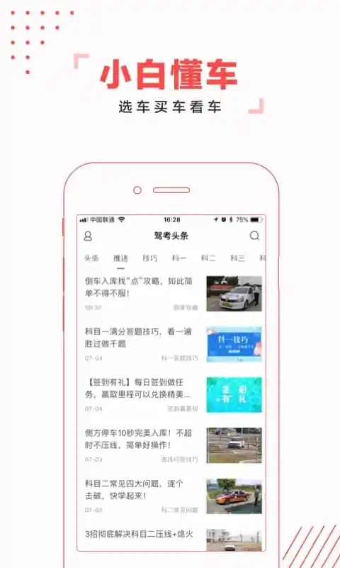 驾考头条手机版