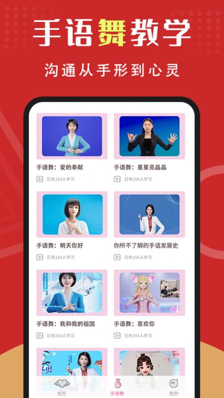 手语学习app最新版