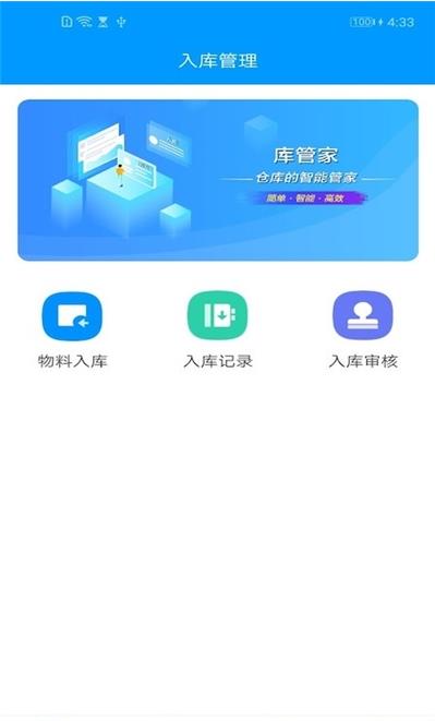 库管家app手机版