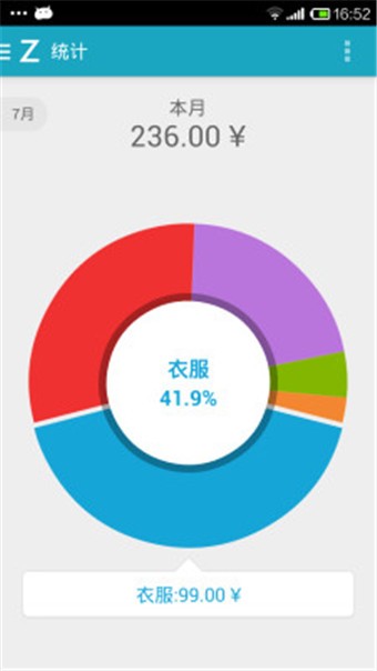 爱记账软件