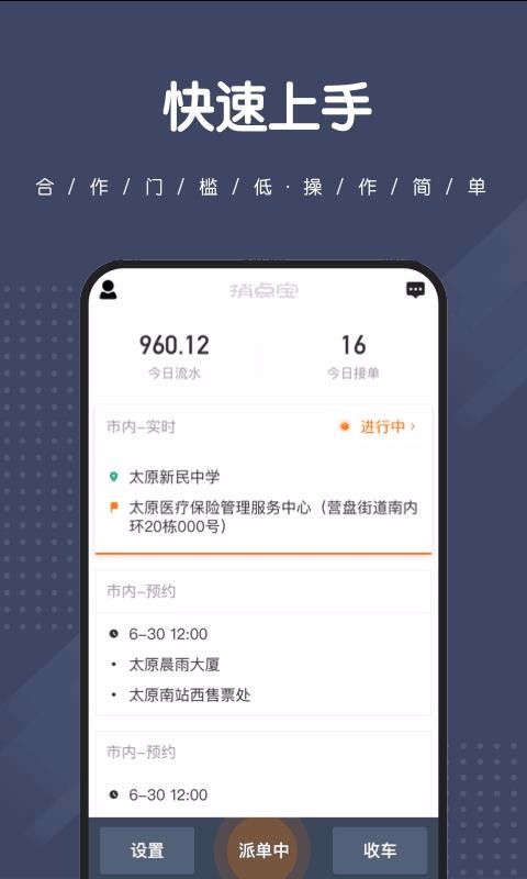 捎点宝司机端app