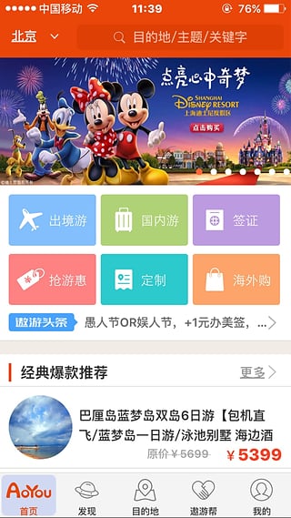 遨游旅行app安卓版