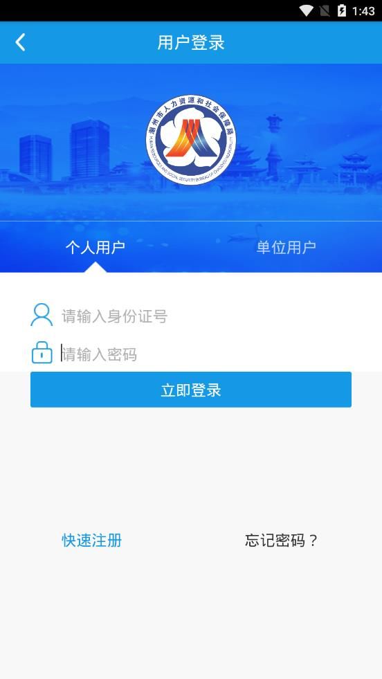 新疆智慧人社app官方最新版