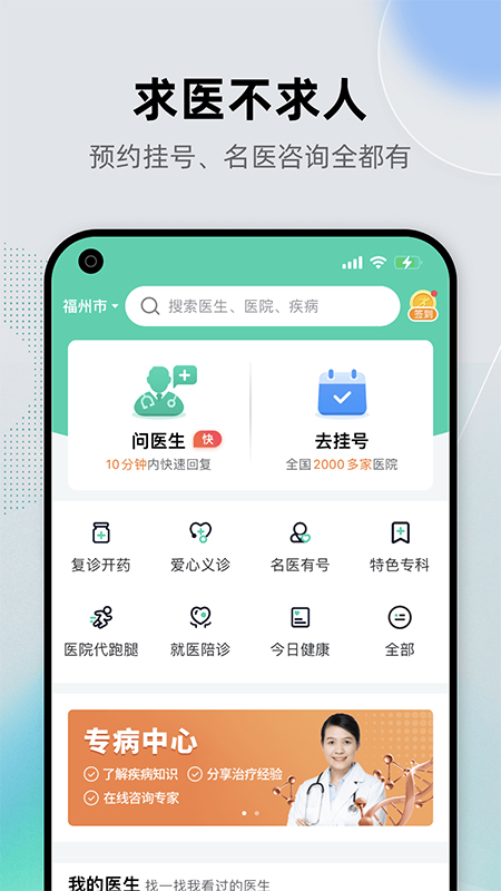 健康之路医务版app最新版