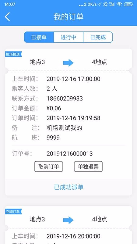 掌上巴士乘客版