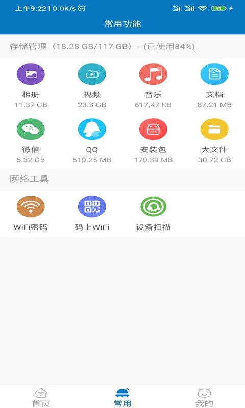 旋风清理极速版v1.0.9