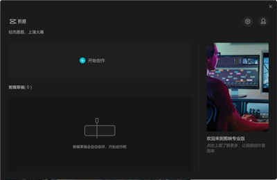 剪映專業(yè)版