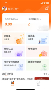 聚收宝截图1