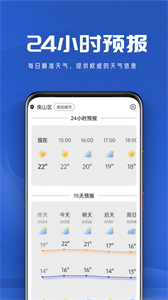 悠悠天气截图