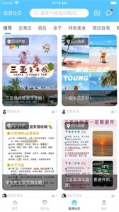 海岛旅游截图2