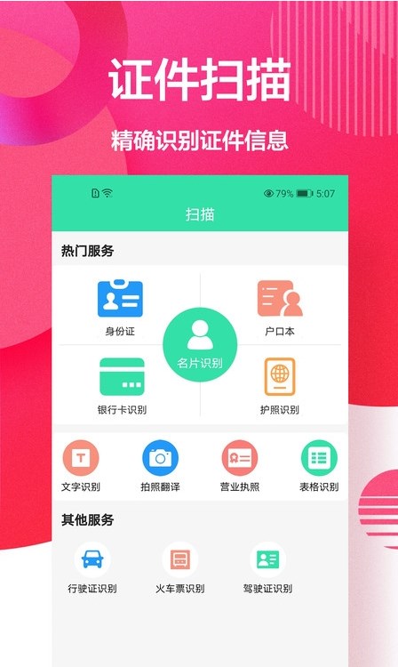 cs全能扫描截图