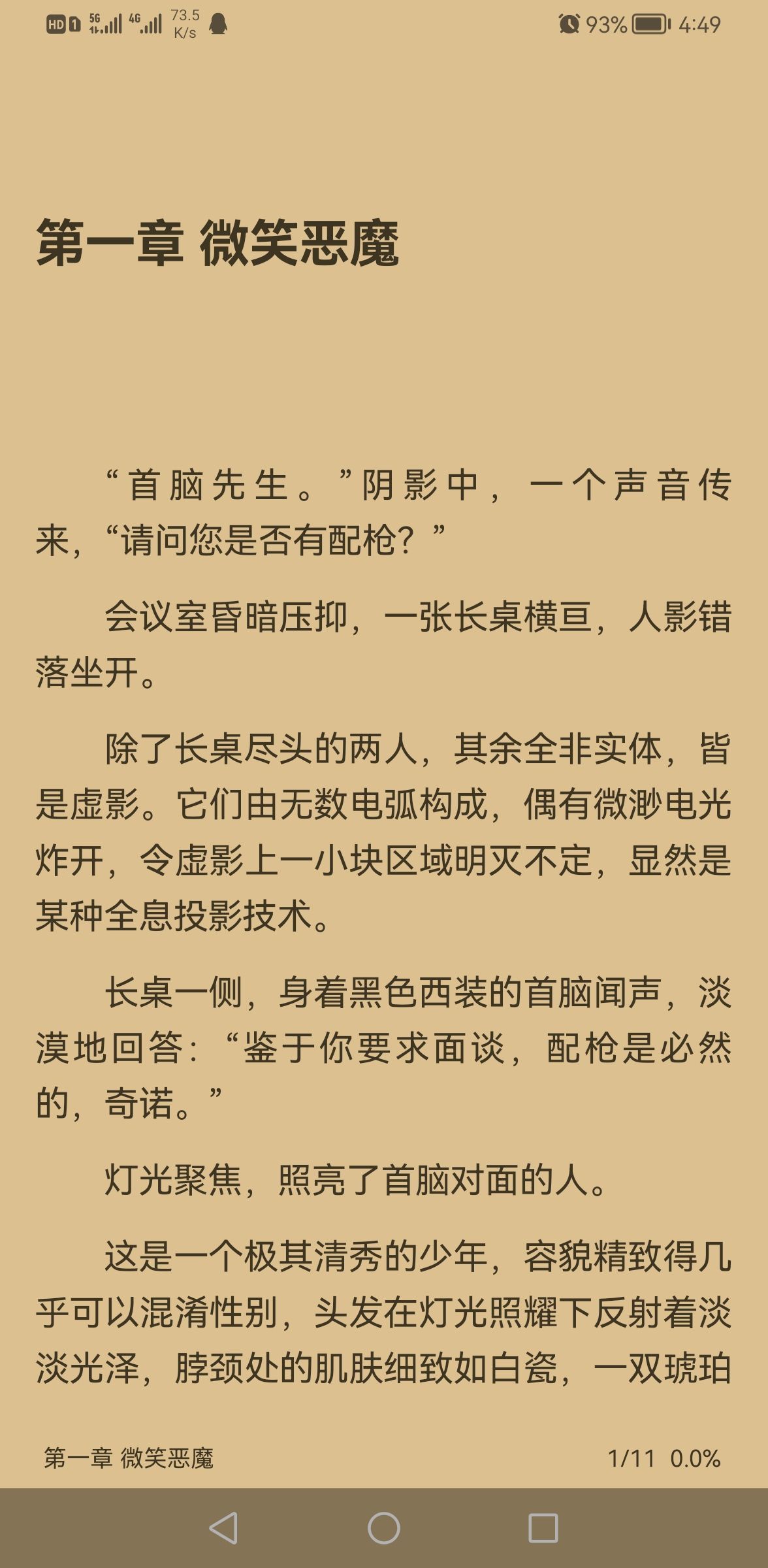 燃文阅读截图4