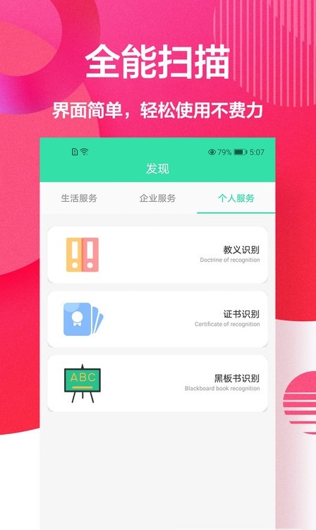 cs全能扫描截图