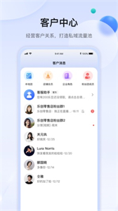 乐创商家版截图1