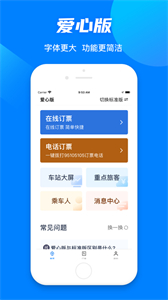 12306app截图2