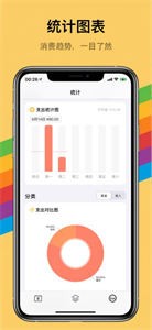 iCost 记账截图3