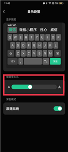 微信键盘字体大小怎么调