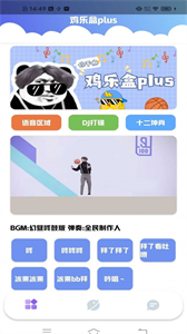 鸡乐盒plus截图1