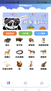 鸡乐盒plus截图2