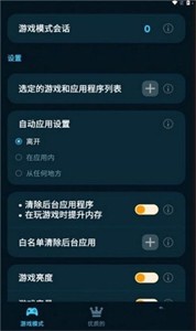 游戏模式X助手截图